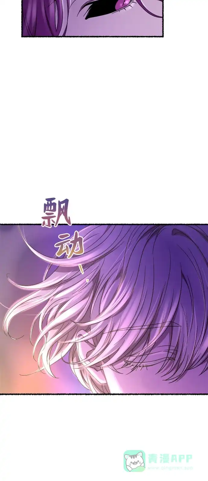 《废皇子的神秘情人》第200话 最后的冬天（19） 第40页
