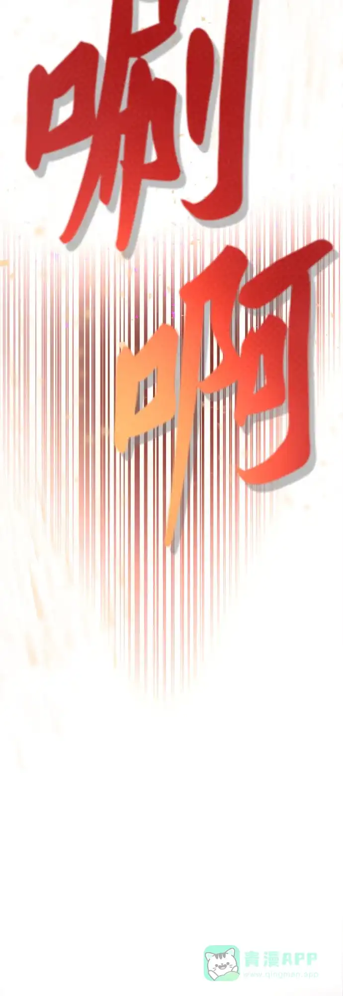 《废皇子的神秘情人》第200话 最后的冬天（19） 第32页