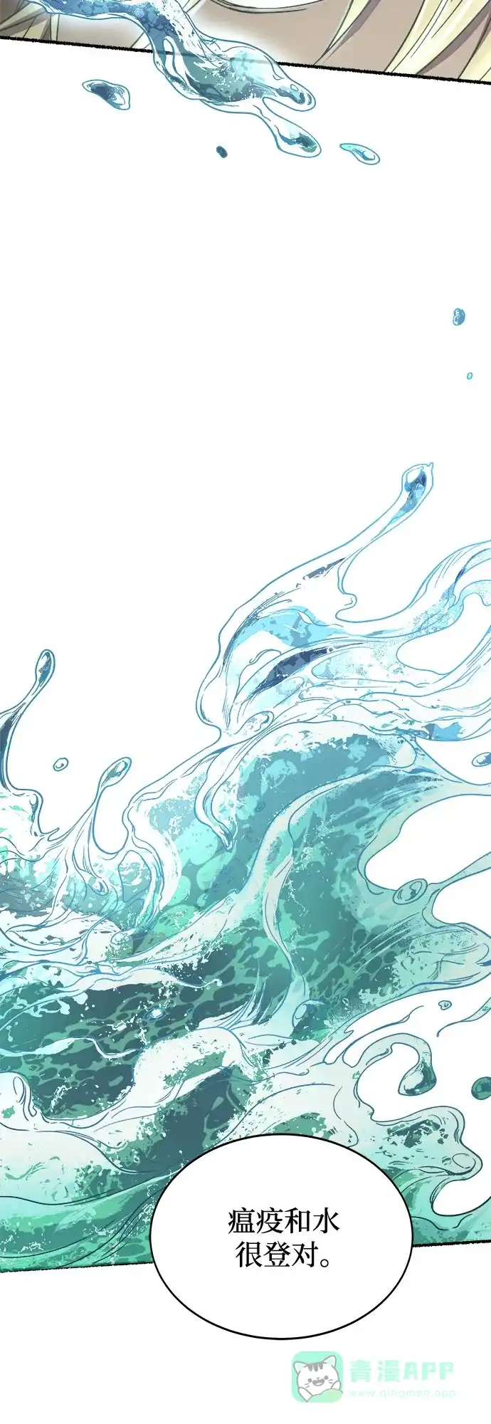 《废皇子的神秘情人》第200话 最后的冬天（19） 第77页