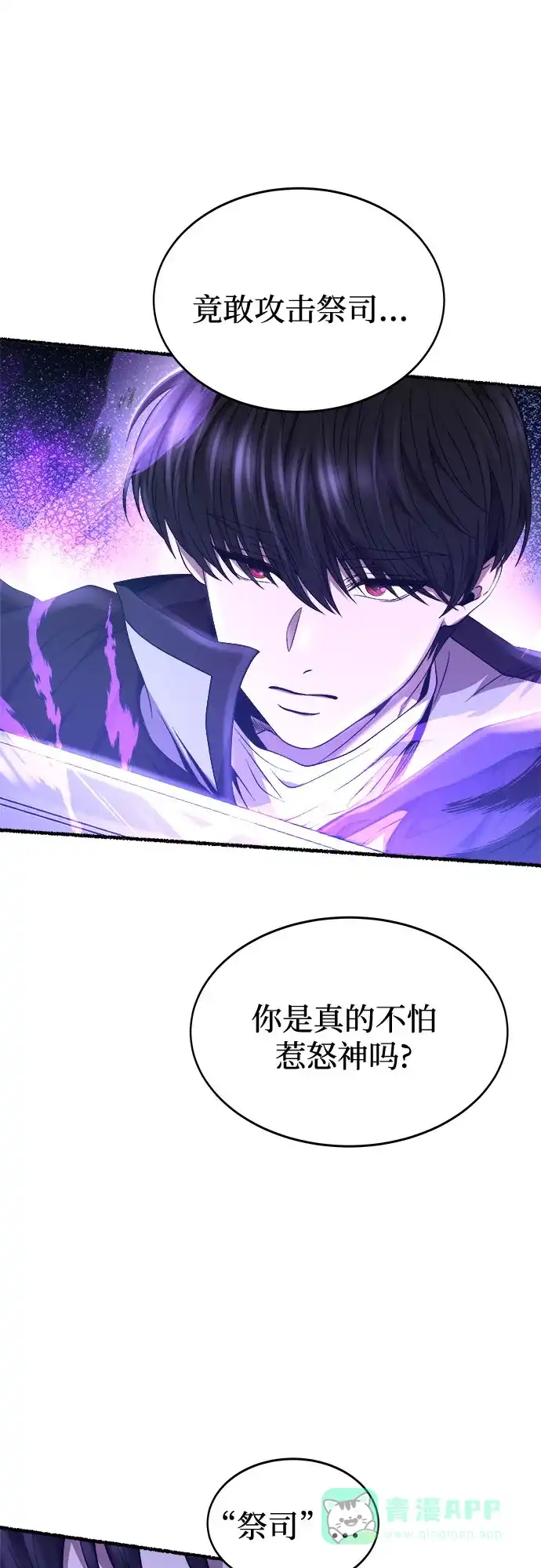 《废皇子的神秘情人》第200话 最后的冬天（19） 第86页