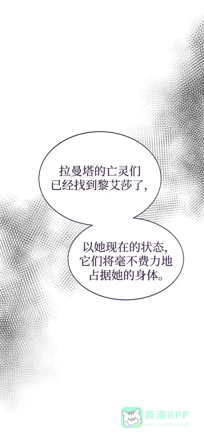 《废皇子的神秘情人》第200话 最后的冬天（19） 第50页