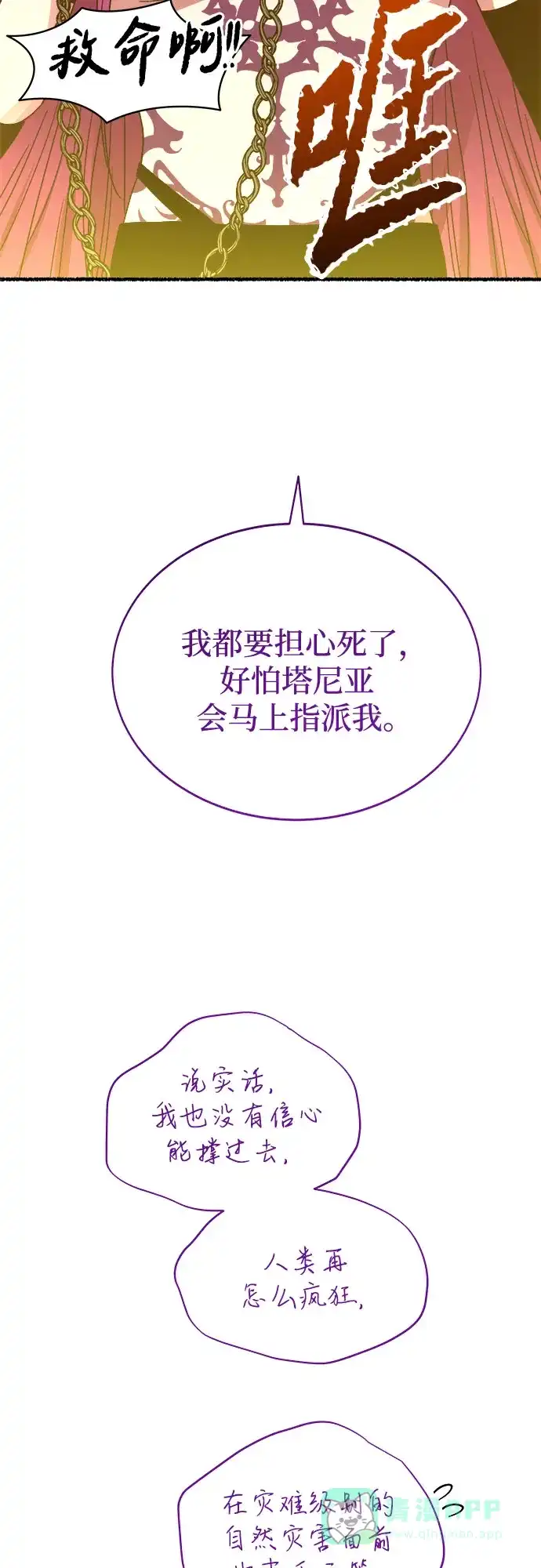 《废皇子的神秘情人》第200话 最后的冬天（19） 第66页