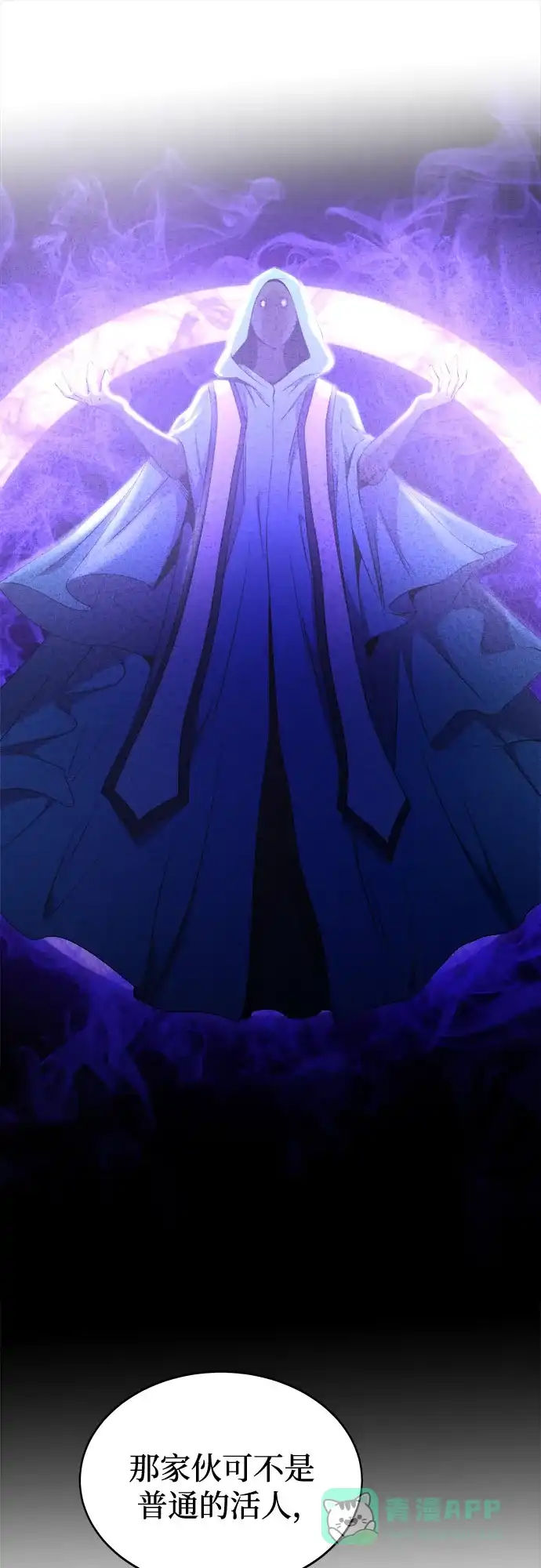 《废皇子的神秘情人》第200话 最后的冬天（19） 第36页