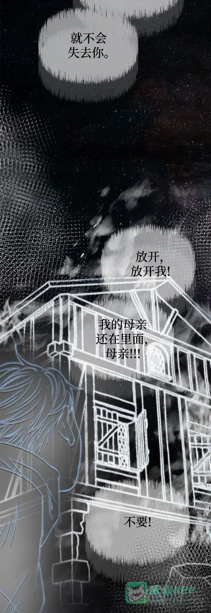 《废皇子的神秘情人》第200话 最后的冬天（19） 第6页