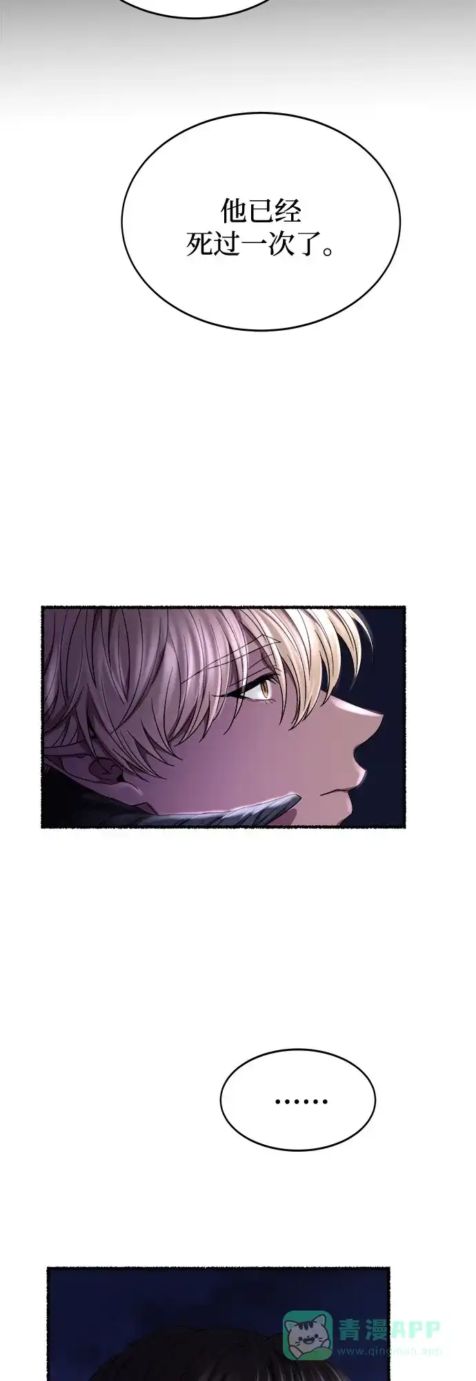 《废皇子的神秘情人》第200话 最后的冬天（19） 第37页