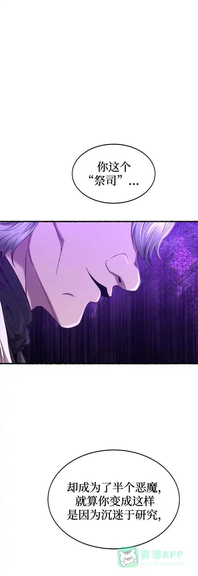 《废皇子的神秘情人》第200话 最后的冬天（19） 第95页