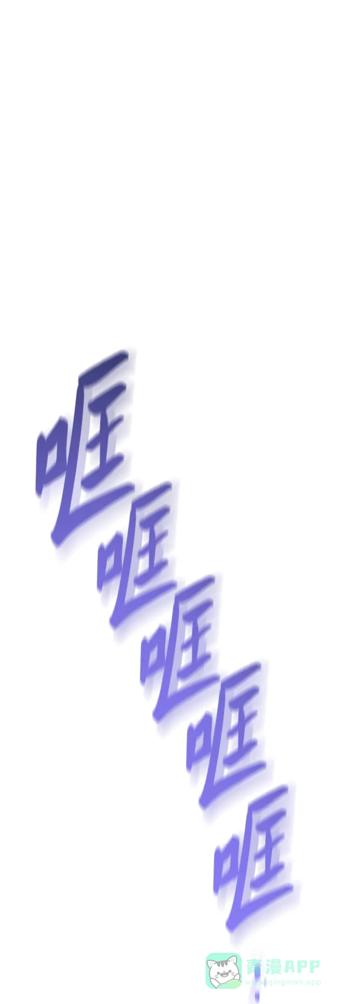 《废皇子的神秘情人》第200话 最后的冬天（19） 第69页