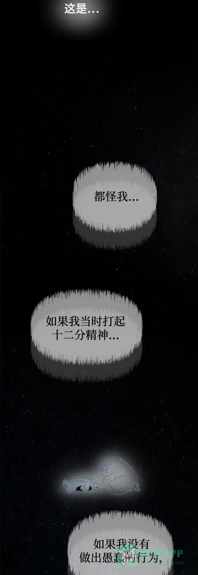 《废皇子的神秘情人》第200话 最后的冬天（19） 第5页