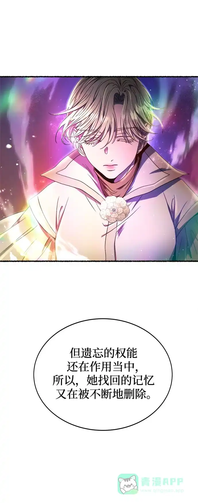 《废皇子的神秘情人》第200话 最后的冬天（19） 第45页