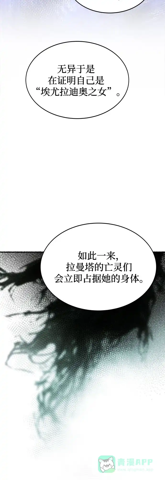 《废皇子的神秘情人》第200话 最后的冬天（19） 第52页