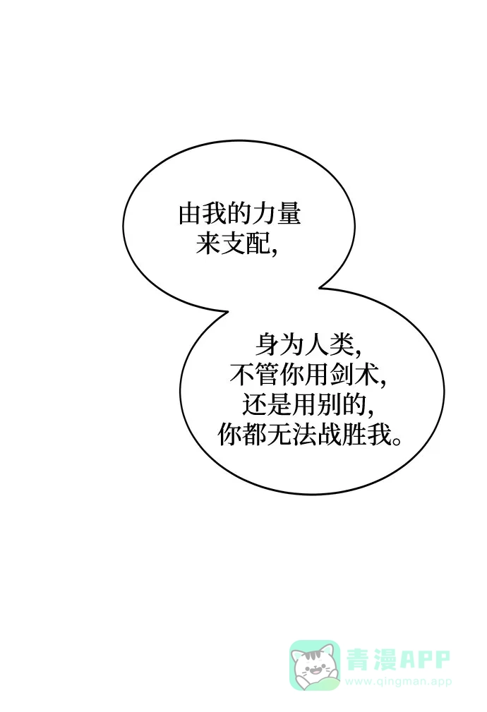 《废皇子的神秘情人》第201话 最后的冬天（20） 第73页