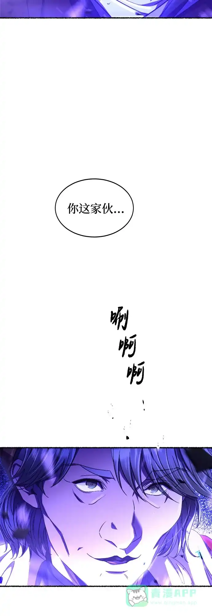 《废皇子的神秘情人》第201话 最后的冬天（20） 第67页