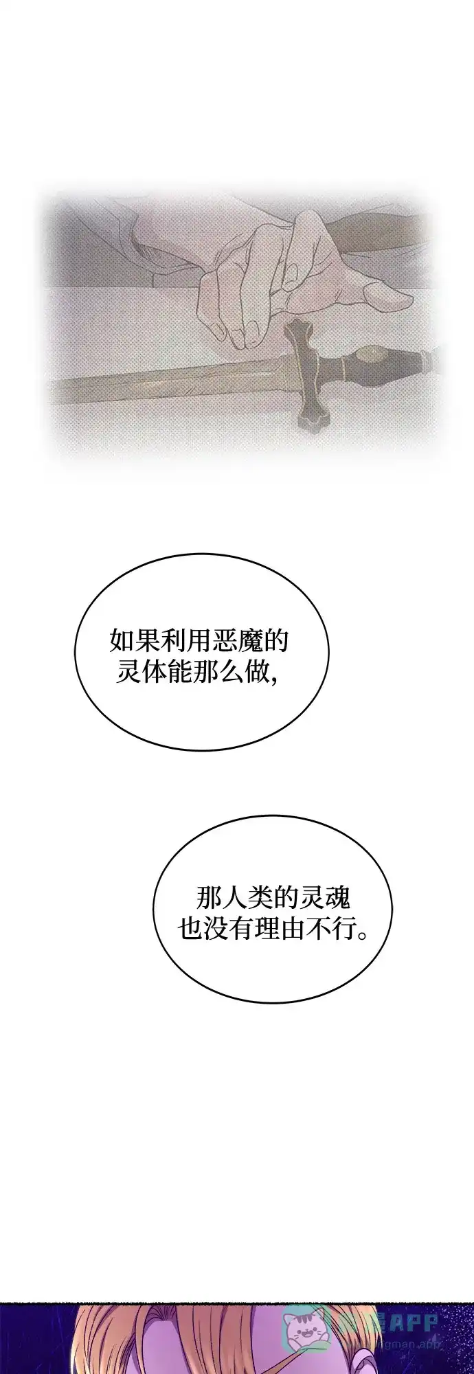 《废皇子的神秘情人》第201话 最后的冬天（20） 第42页