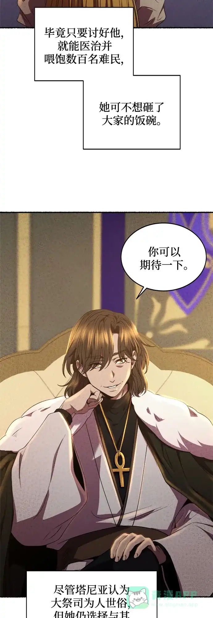 《废皇子的神秘情人》第201话 最后的冬天（20） 第25页