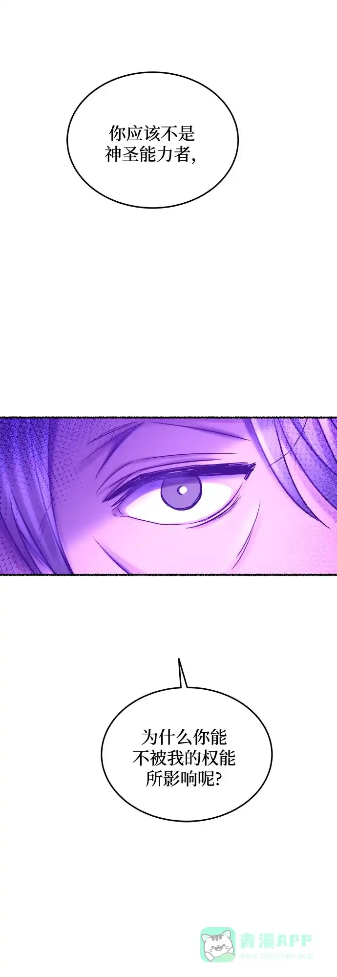 《废皇子的神秘情人》第201话 最后的冬天（20） 第75页