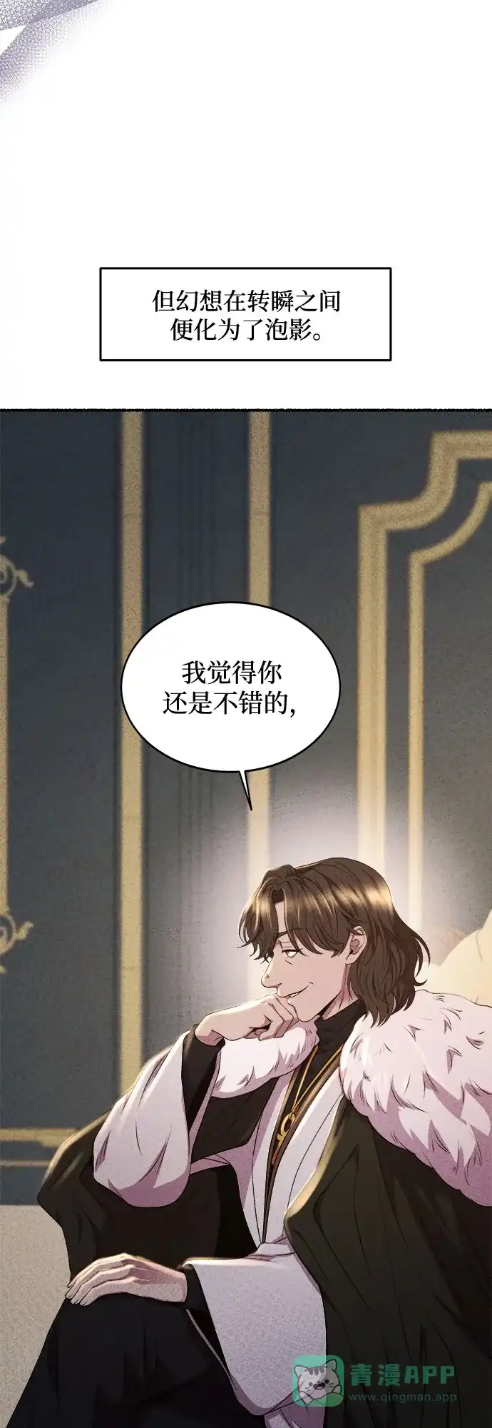 《废皇子的神秘情人》第201话 最后的冬天（20） 第20页