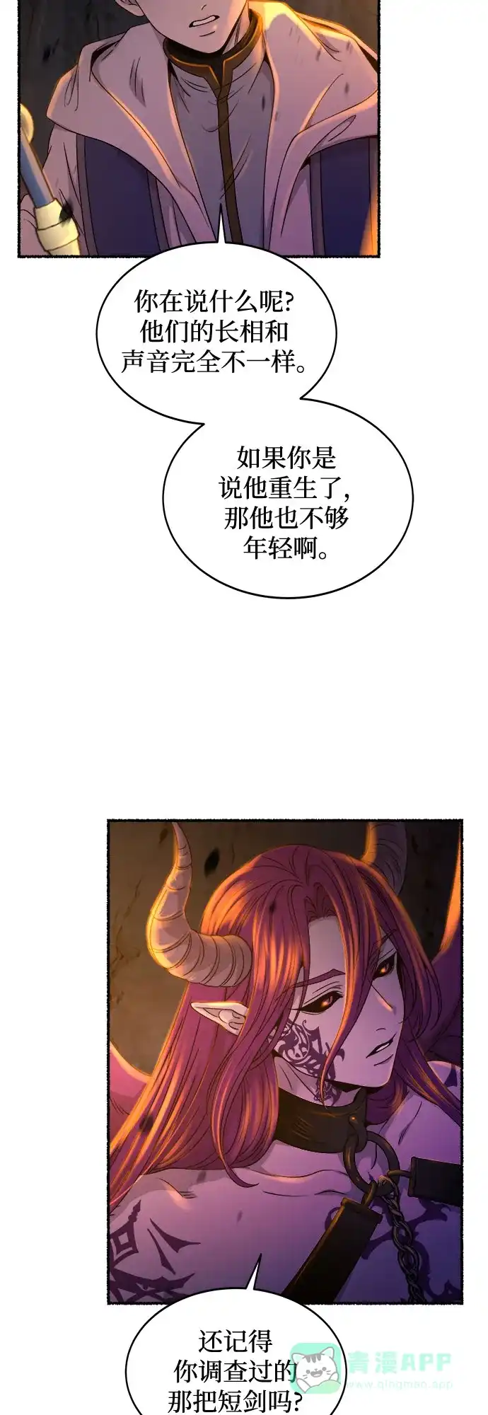 《废皇子的神秘情人》第201话 最后的冬天（20） 第40页