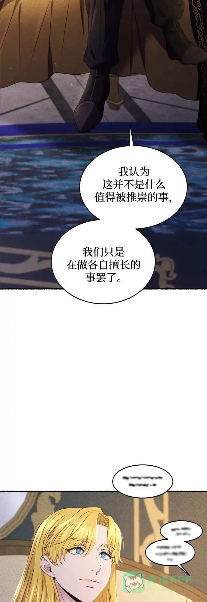 《废皇子的神秘情人》第201话 最后的冬天（20） 第15页