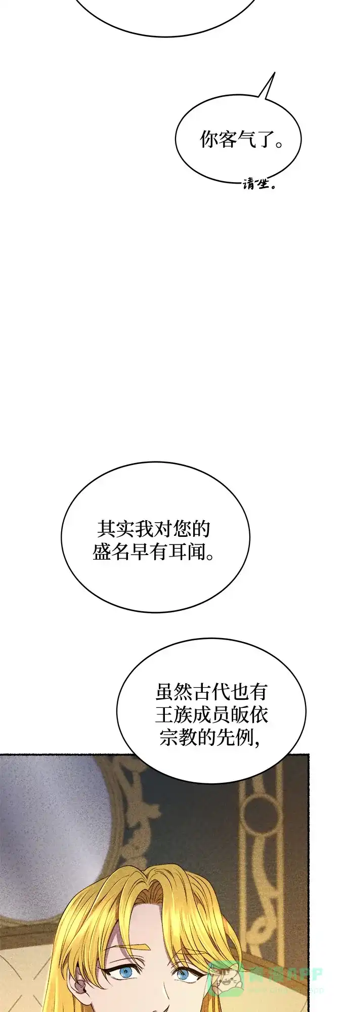 《废皇子的神秘情人》第201话 最后的冬天（20） 第9页