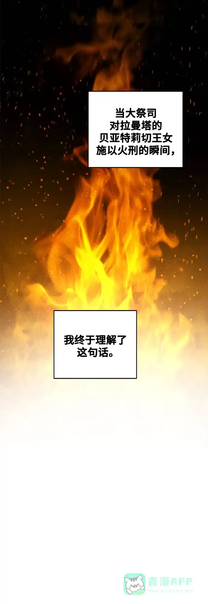 《废皇子的神秘情人》第201话 最后的冬天（20） 第34页