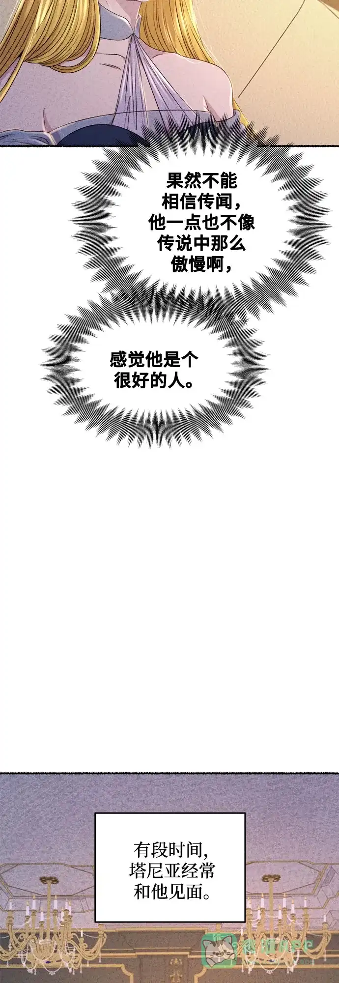 《废皇子的神秘情人》第201话 最后的冬天（20） 第16页