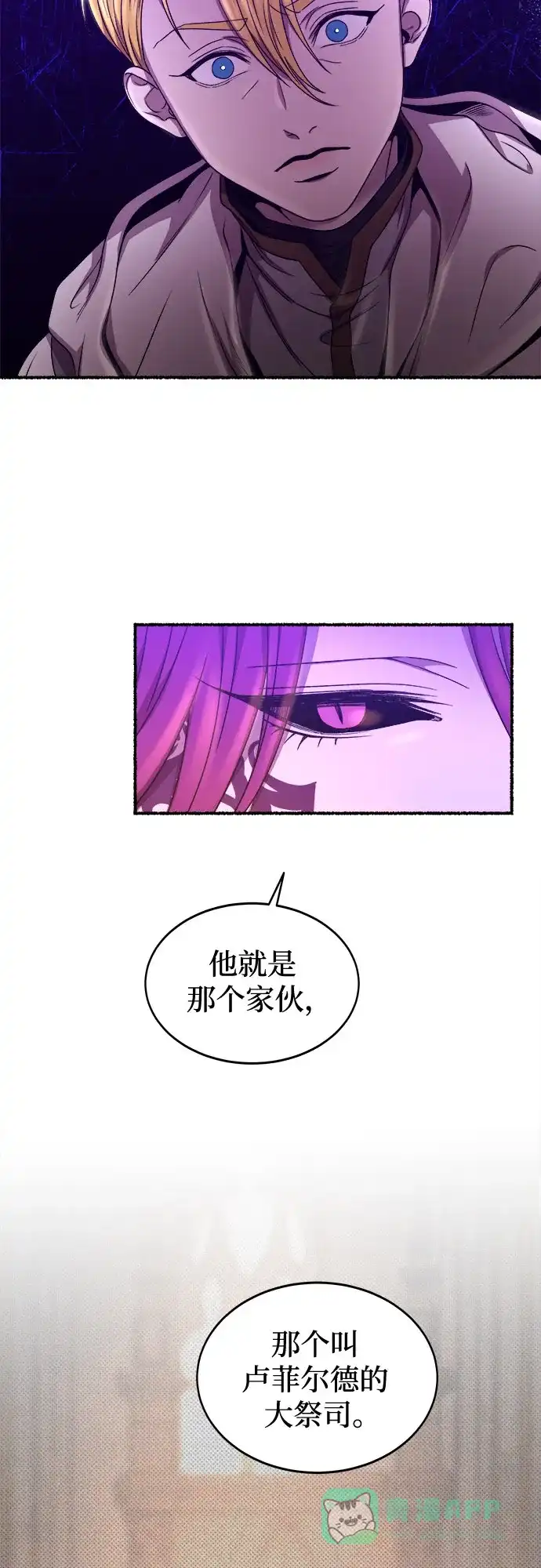 《废皇子的神秘情人》第201话 最后的冬天（20） 第43页
