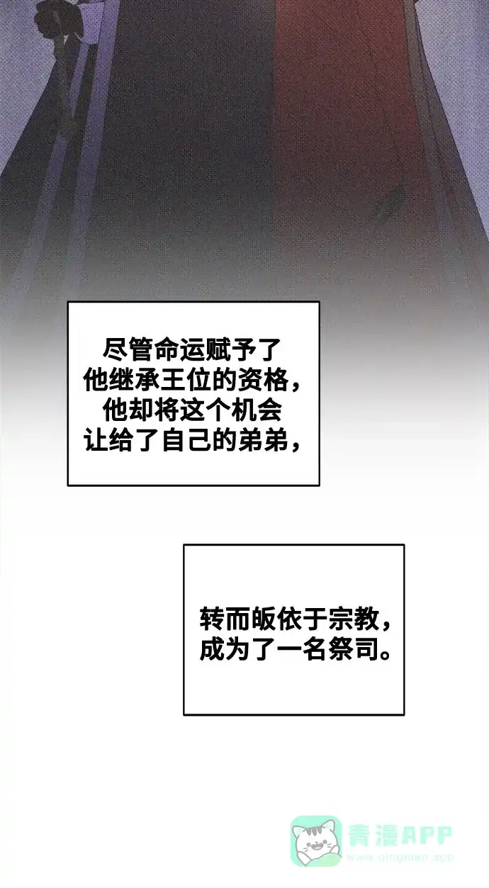 《废皇子的神秘情人》第201话 最后的冬天（20） 第12页