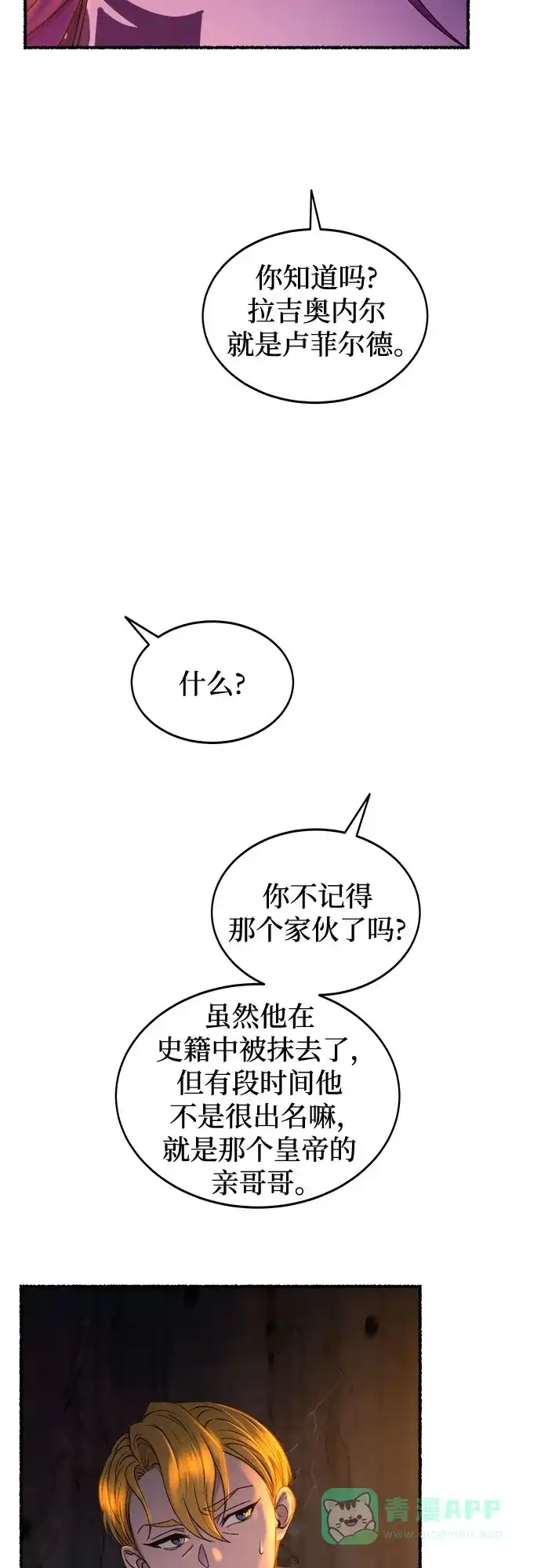 《废皇子的神秘情人》第201话 最后的冬天（20） 第39页