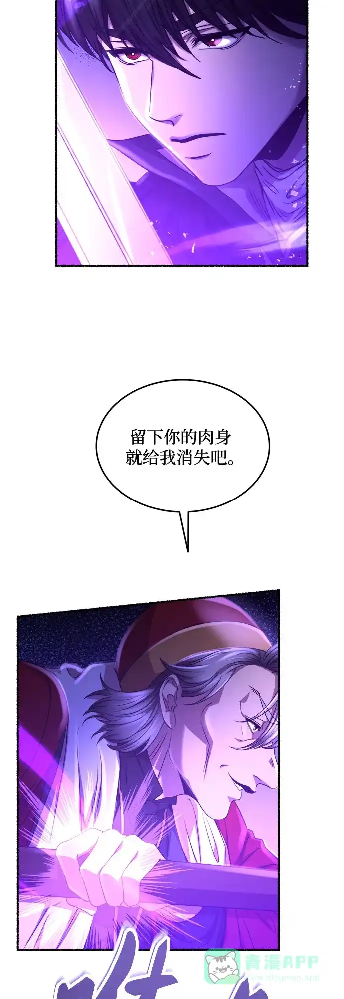 《废皇子的神秘情人》第201话 最后的冬天（20） 第50页