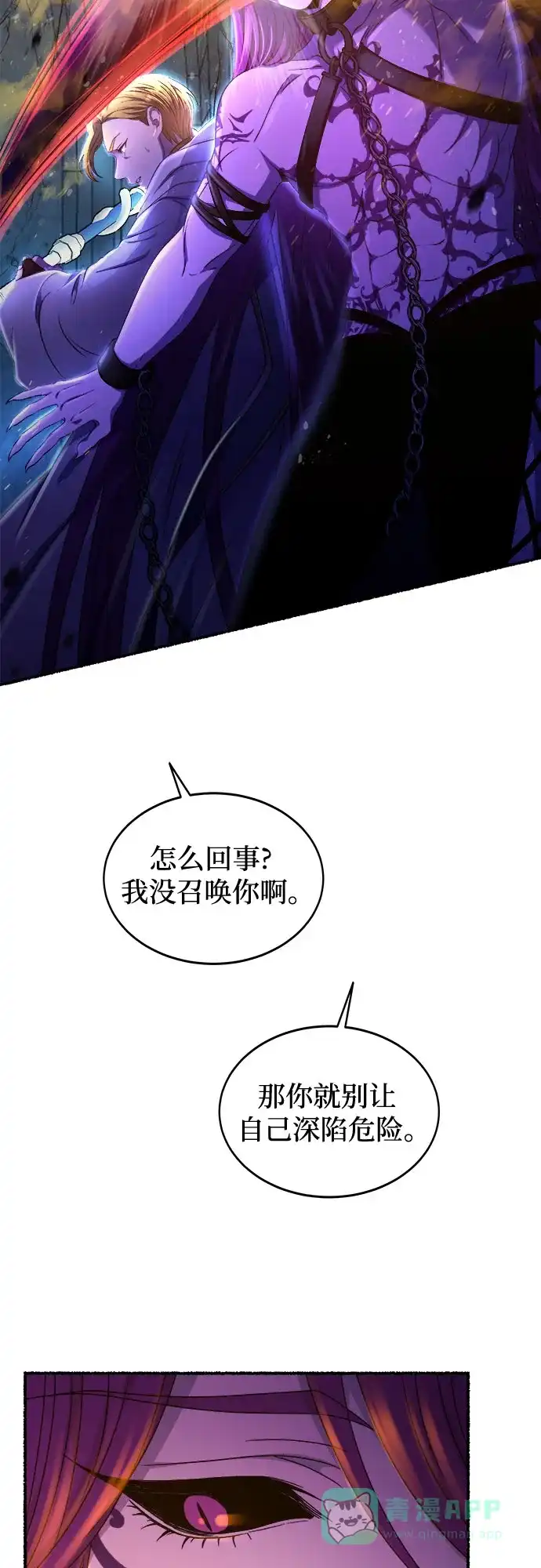 《废皇子的神秘情人》第201话 最后的冬天（20） 第38页