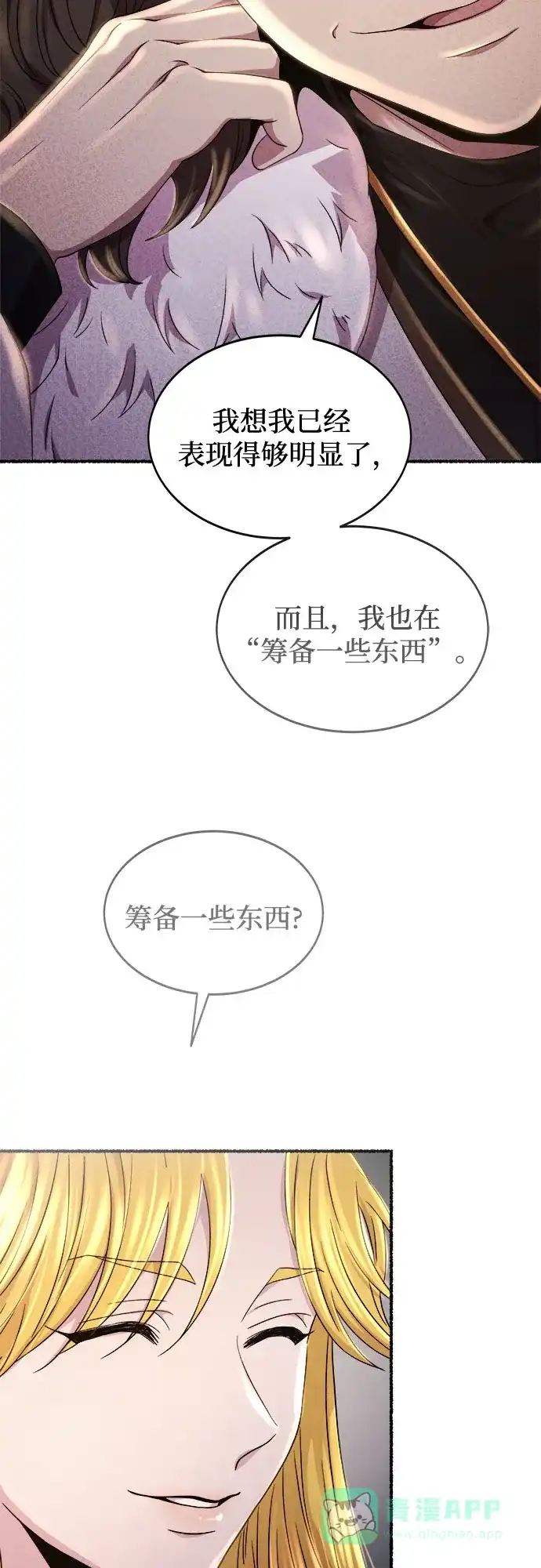 《废皇子的神秘情人》第201话 最后的冬天（20） 第22页