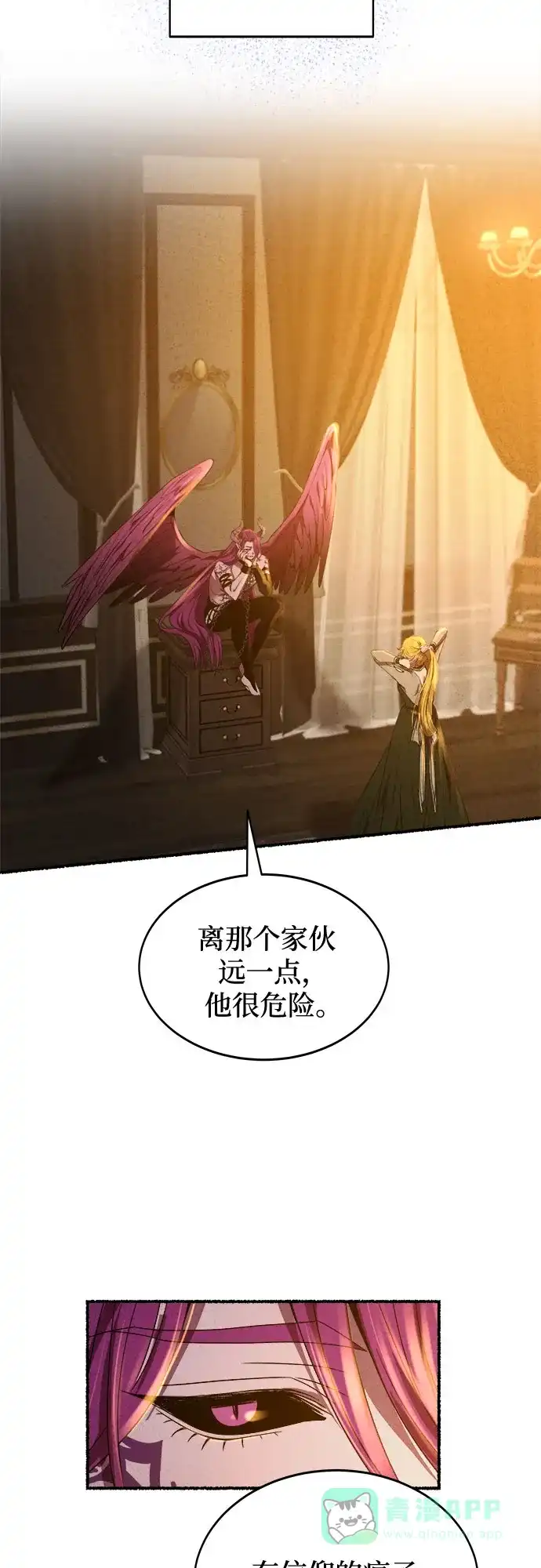 《废皇子的神秘情人》第201话 最后的冬天（20） 第28页