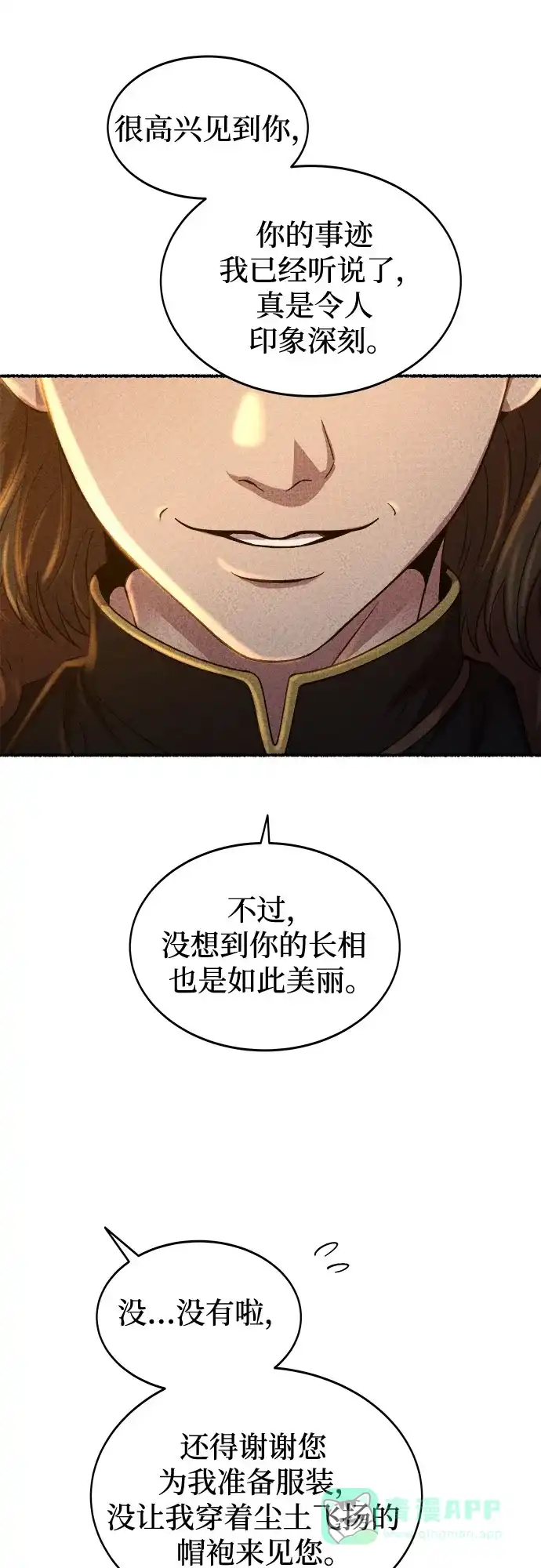 《废皇子的神秘情人》第201话 最后的冬天（20） 第8页