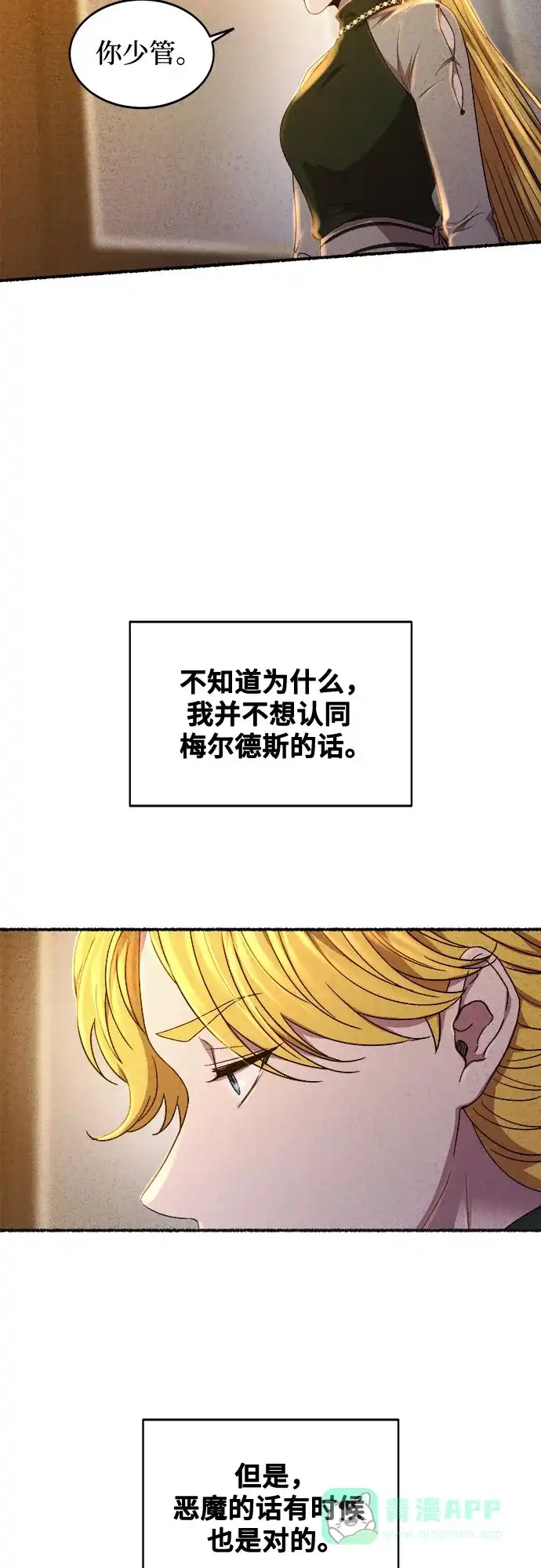 《废皇子的神秘情人》第201话 最后的冬天（20） 第32页