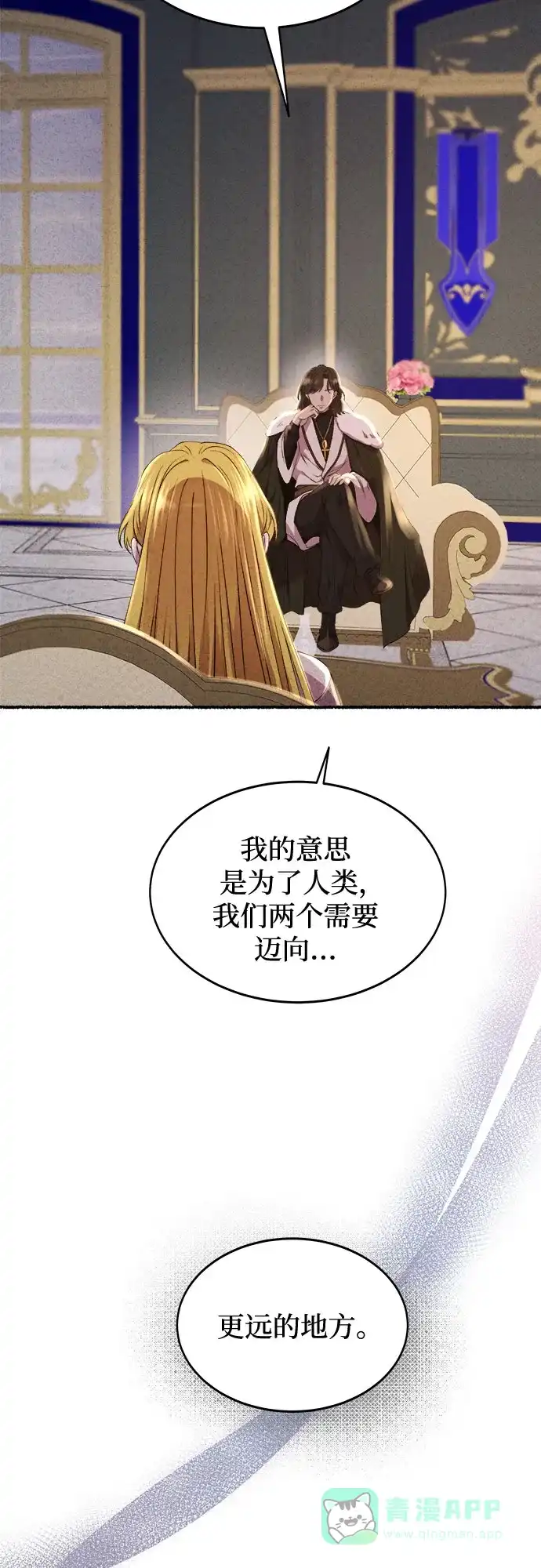 《废皇子的神秘情人》第201话 最后的冬天（20） 第19页