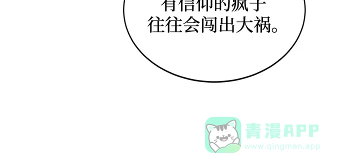 《废皇子的神秘情人》第201话 最后的冬天（20） 第29页