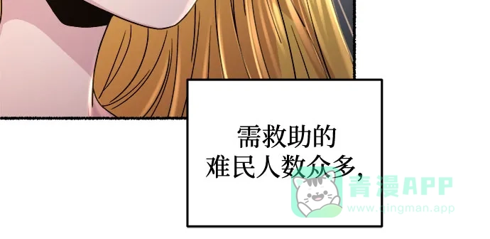 《废皇子的神秘情人》第201话 最后的冬天（20） 第23页