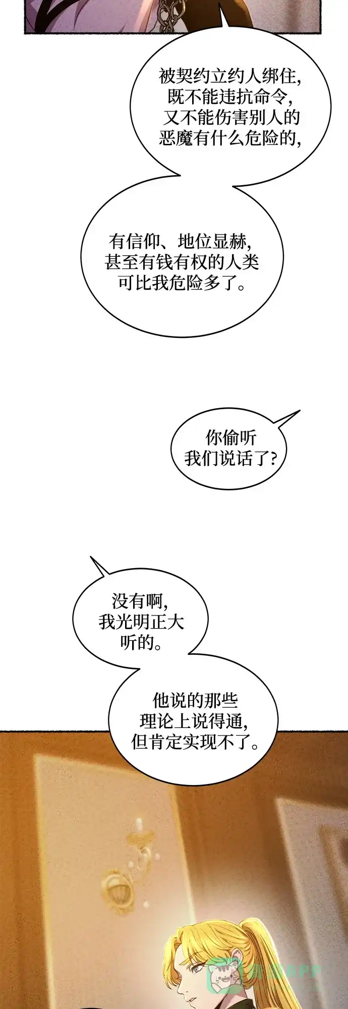 《废皇子的神秘情人》第201话 最后的冬天（20） 第31页
