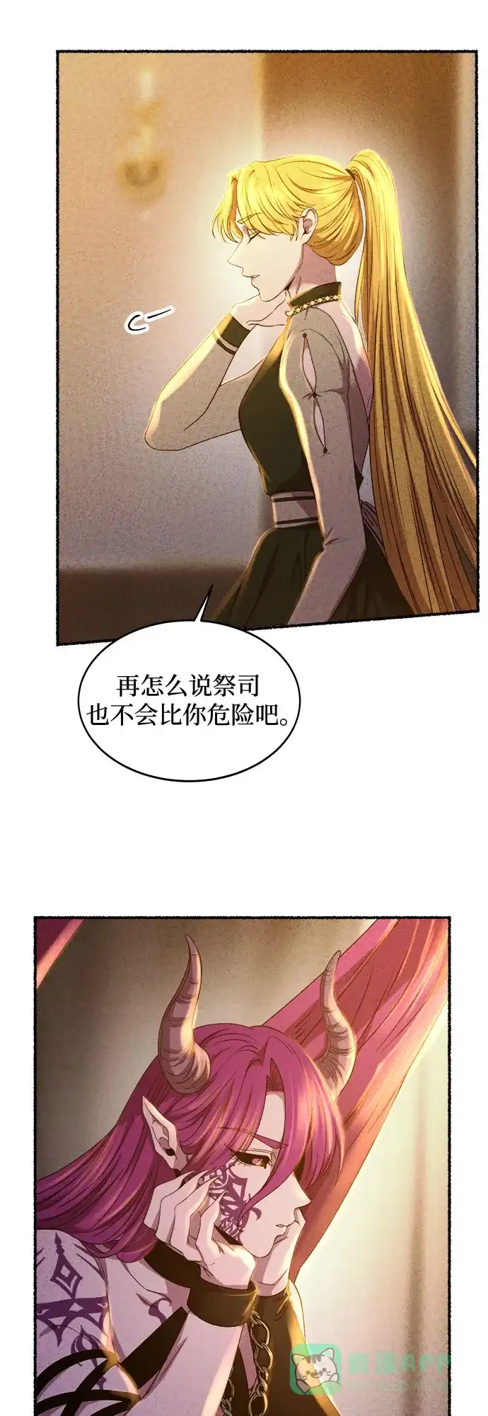 《废皇子的神秘情人》第201话 最后的冬天（20） 第30页