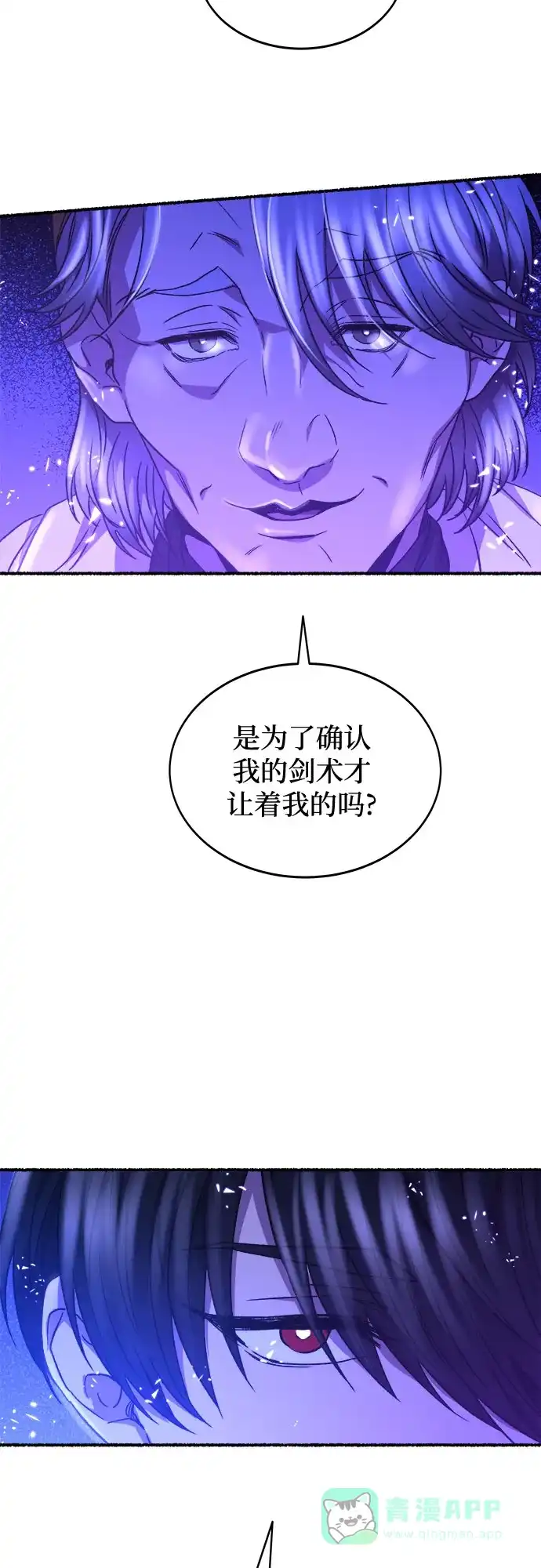 《废皇子的神秘情人》第201话 最后的冬天（20） 第71页