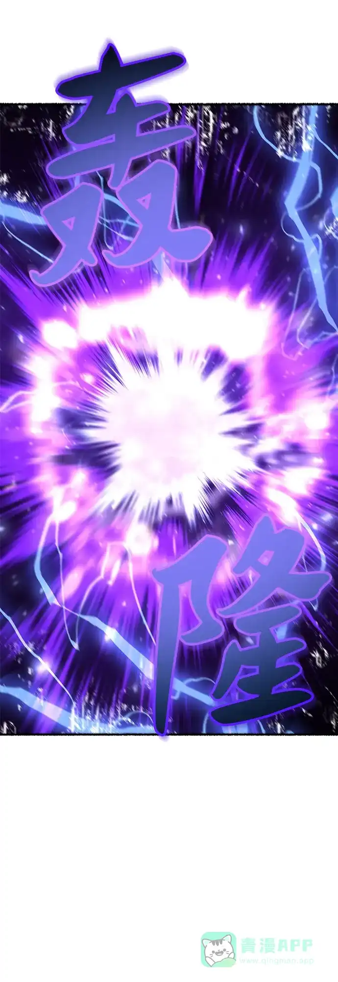 《废皇子的神秘情人》第201话 最后的冬天（20） 第58页