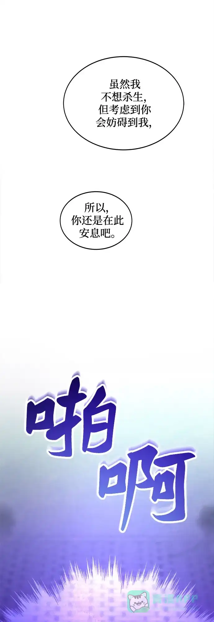 《废皇子的神秘情人》第201话 最后的冬天（20） 第48页
