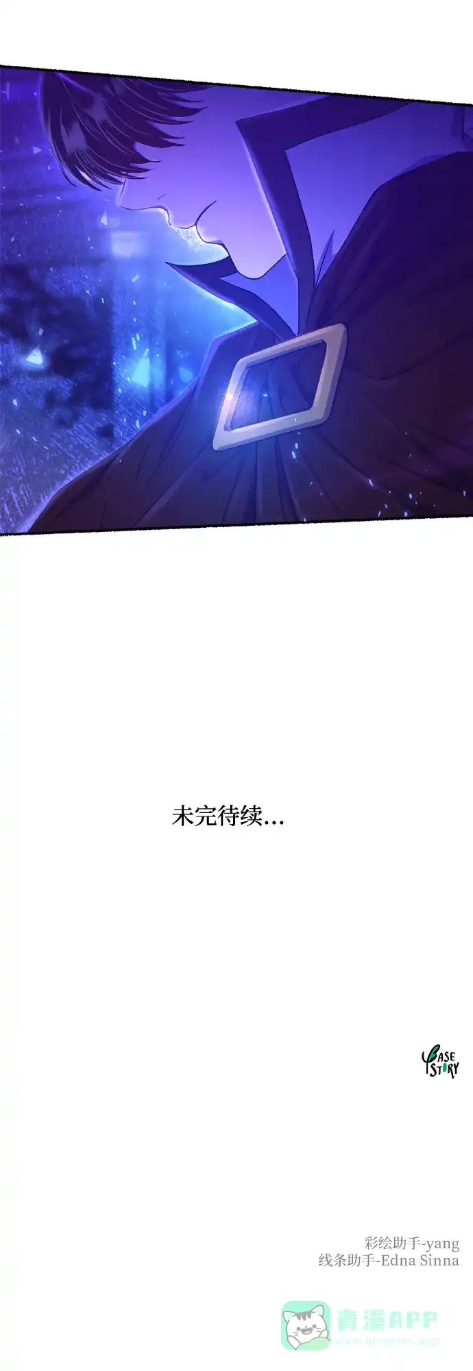 《废皇子的神秘情人》第201话 最后的冬天（20） 第76页