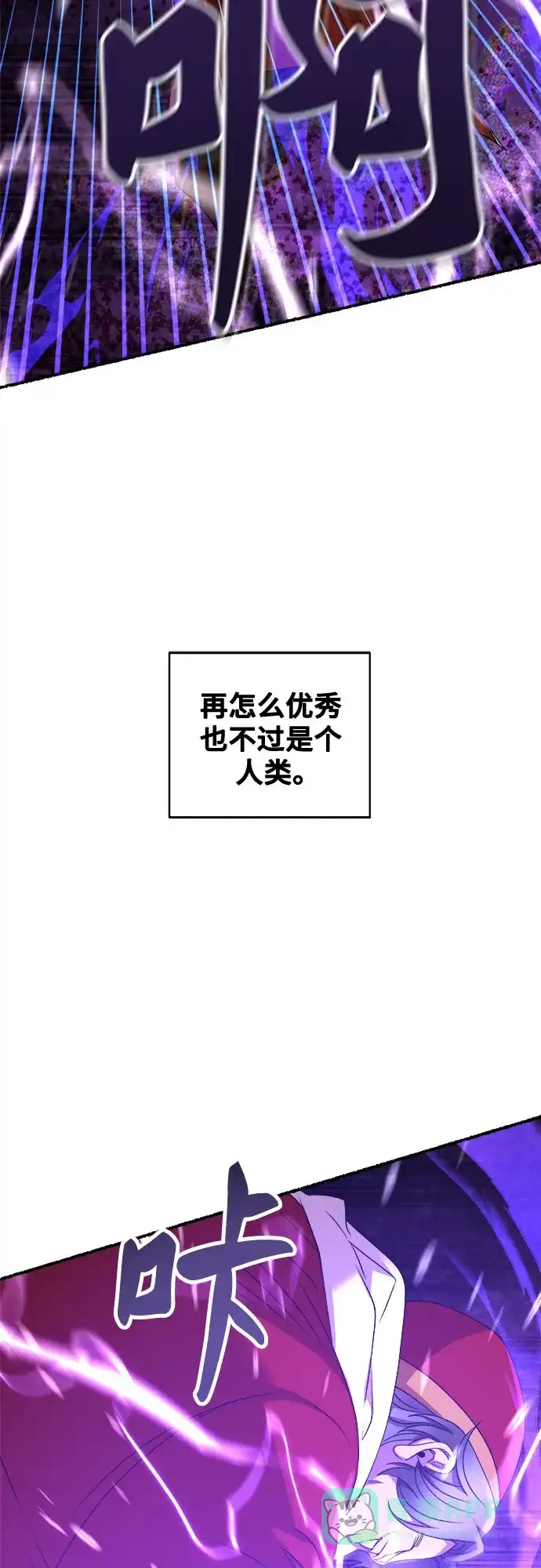 《废皇子的神秘情人》第201话 最后的冬天（20） 第54页