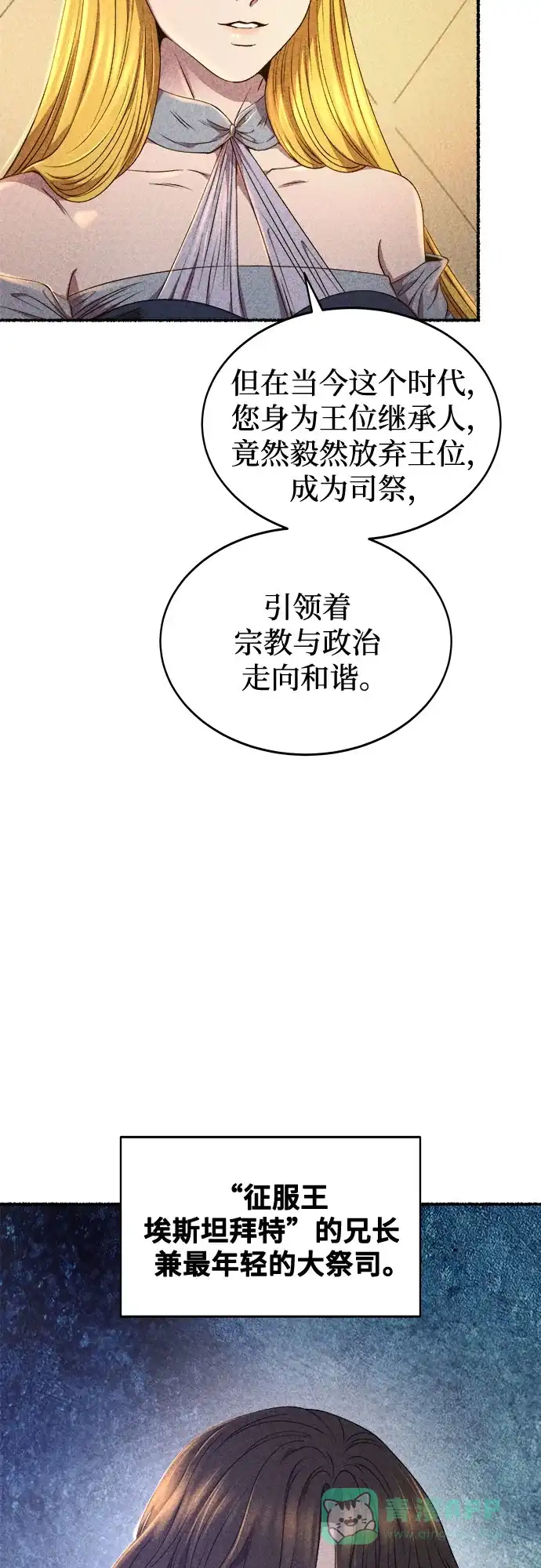 《废皇子的神秘情人》第201话 最后的冬天（20） 第10页