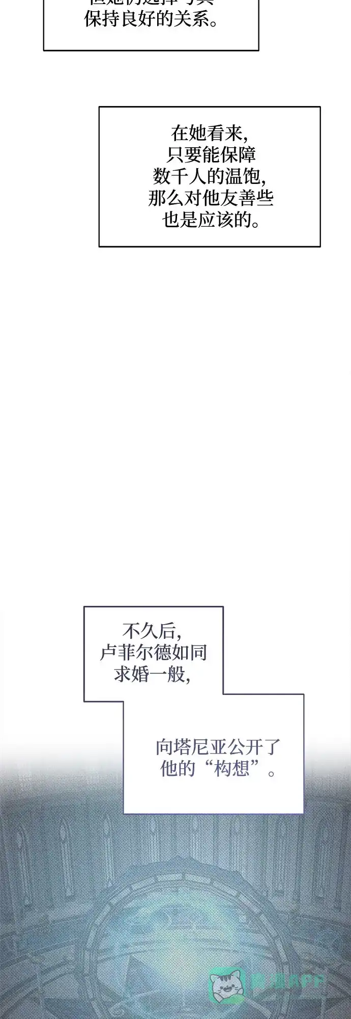 《废皇子的神秘情人》第201话 最后的冬天（20） 第26页