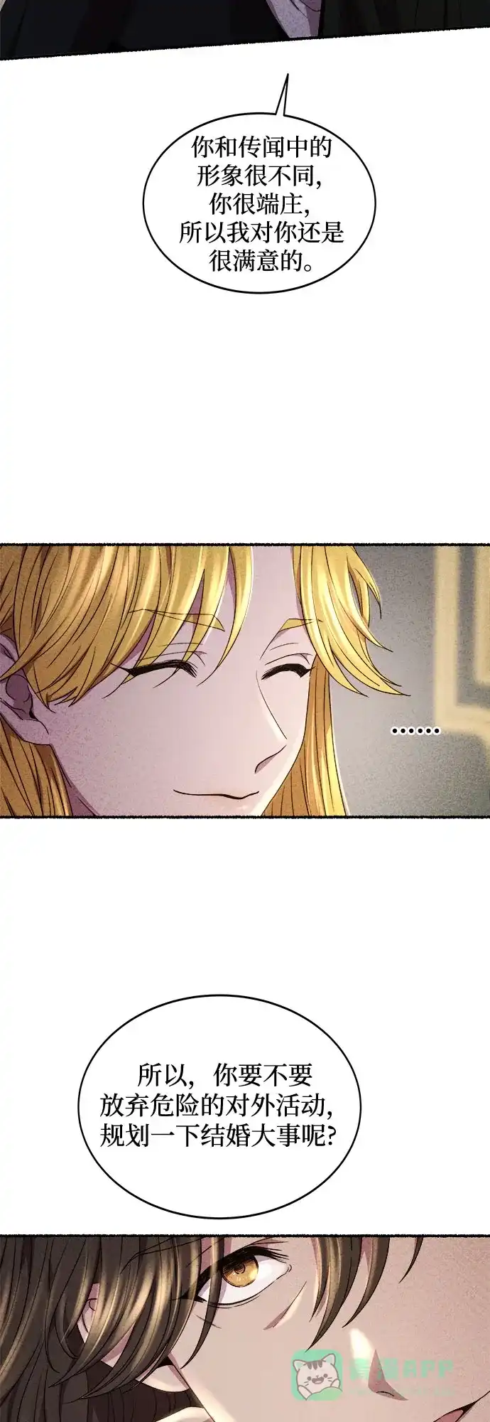 《废皇子的神秘情人》第201话 最后的冬天（20） 第21页