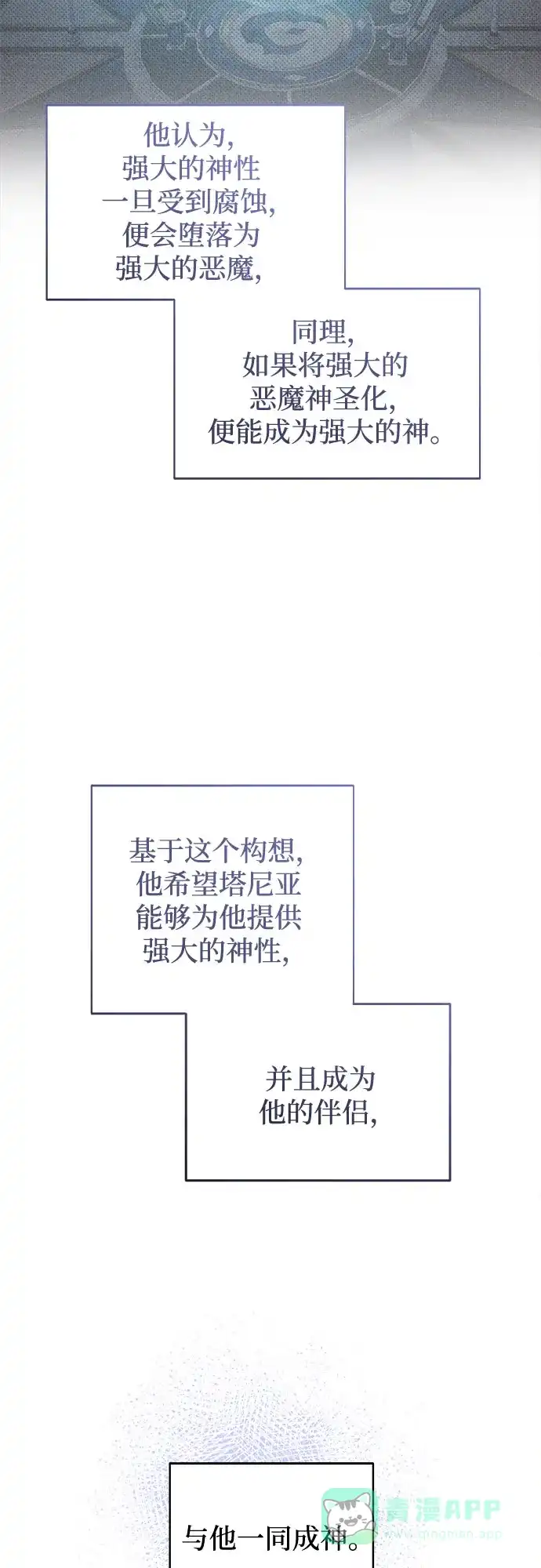 《废皇子的神秘情人》第201话 最后的冬天（20） 第27页
