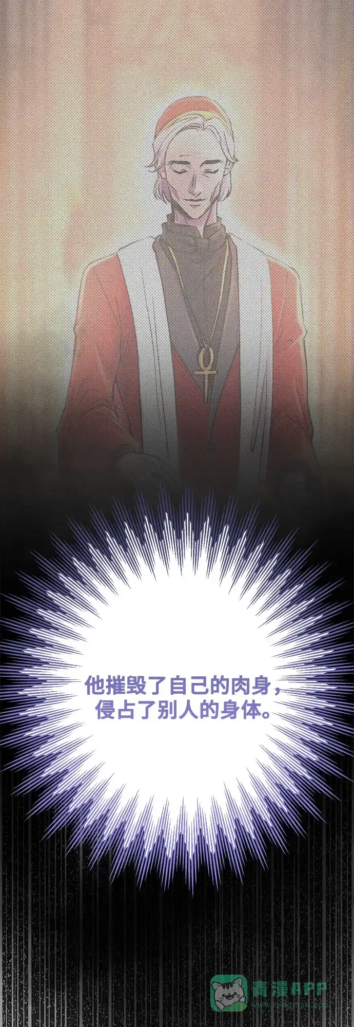 《废皇子的神秘情人》第201话 最后的冬天（20） 第44页