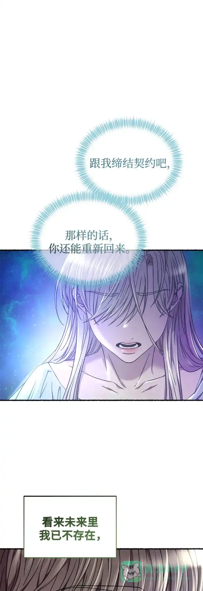 《废皇子的神秘情人》第202话 最后的冬天（21） 第76页